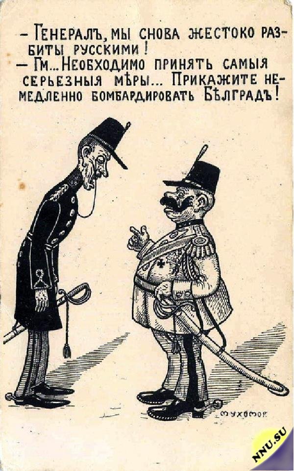 Карикатура времен Первой Мировой
