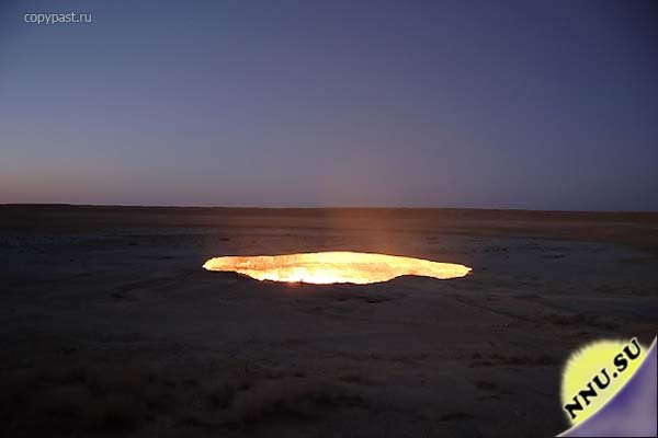 Огненный кратер Дарвазы